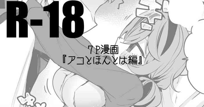 [Ringo Club] Ako to Honto wa Hen (Blue Archive) [English] [Valachlad]