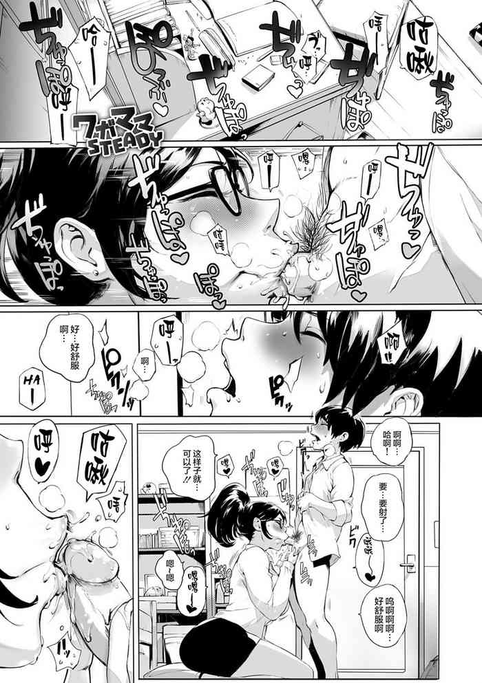 [Oltlo] Wagamama Steady (COMIC Anthurium 027 2015-07) [Chinese] [EVENING个人改图+丧尸×无毒汉化] [Decensored] [Digital]
