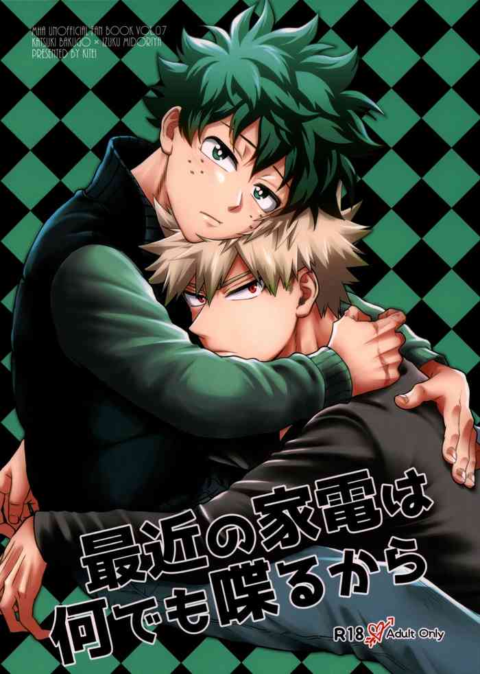 [Kitei] saikin no kaden wa nandemo shaberukara (Boku no Hero Academia)
