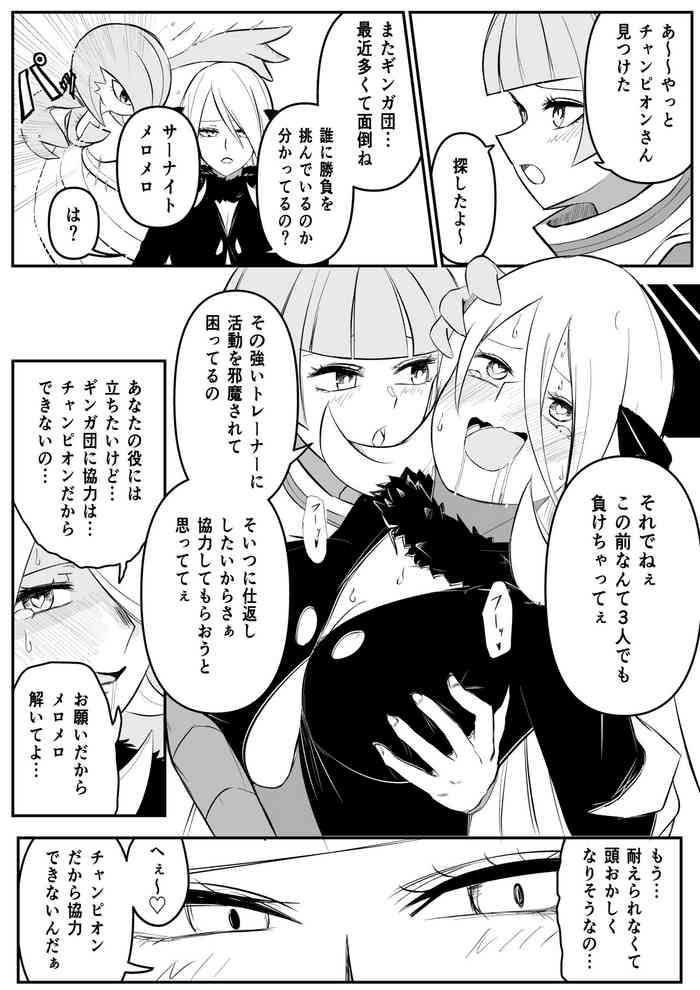 (Zerozero) Gingadan Shitappo no Meromero