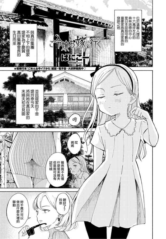 [Vanicooo] Goreijou Oyome ni Iku (COMIC Penguin Club 2021-10) [Chinese] [Digital]