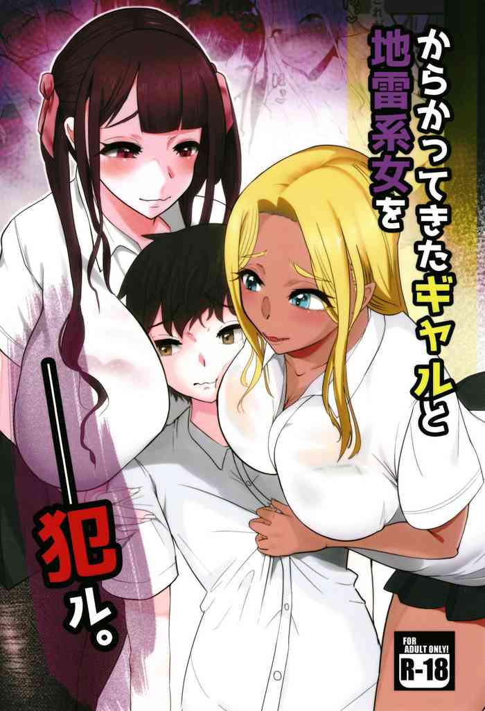 [Studio Diamond (Nemui Neru)] Karakatte kita gyaru to jirai-kei joshi o-han ru. [Digital]