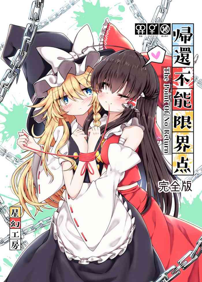 [Rankasei]Kikan Funou Kenkaiten -The Point Of No Return- Full Version[Chinese] [主角组吧汉化组]
