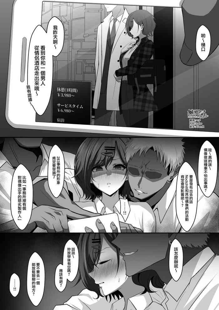 [えるう] Pとラブホから出てくる所を同級生に隠し撮りされ脅される円香 (アイドルマスター シャイニーカラーズ) [Chinese] [無邪気漢化組]