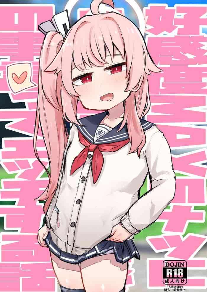 [Lolikko Daisuki Club] Koukando MAX no Natsu ni Roman toka Souiu Kanji no Koto Itte Ecchi Suru Hanashi (Blue Archive) [Chinese] [Digital]