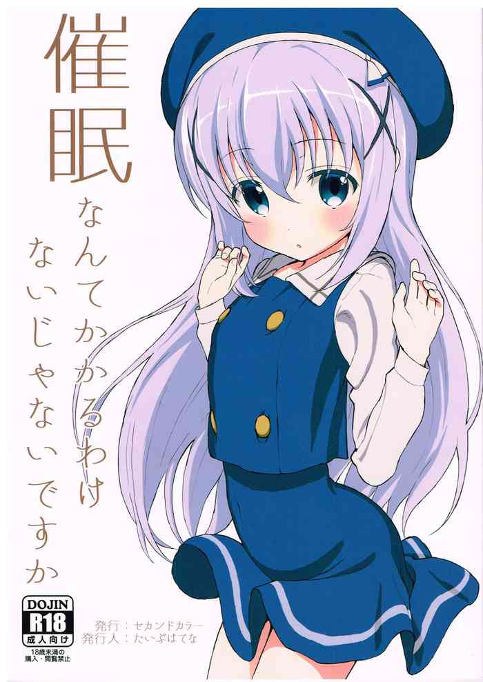 (C90) [2nd color (Typehatena)] Saimin nante Kakaru Wake Naijanaidesuka (Gochuumon wa Usagi desu ka?) [Chinese]