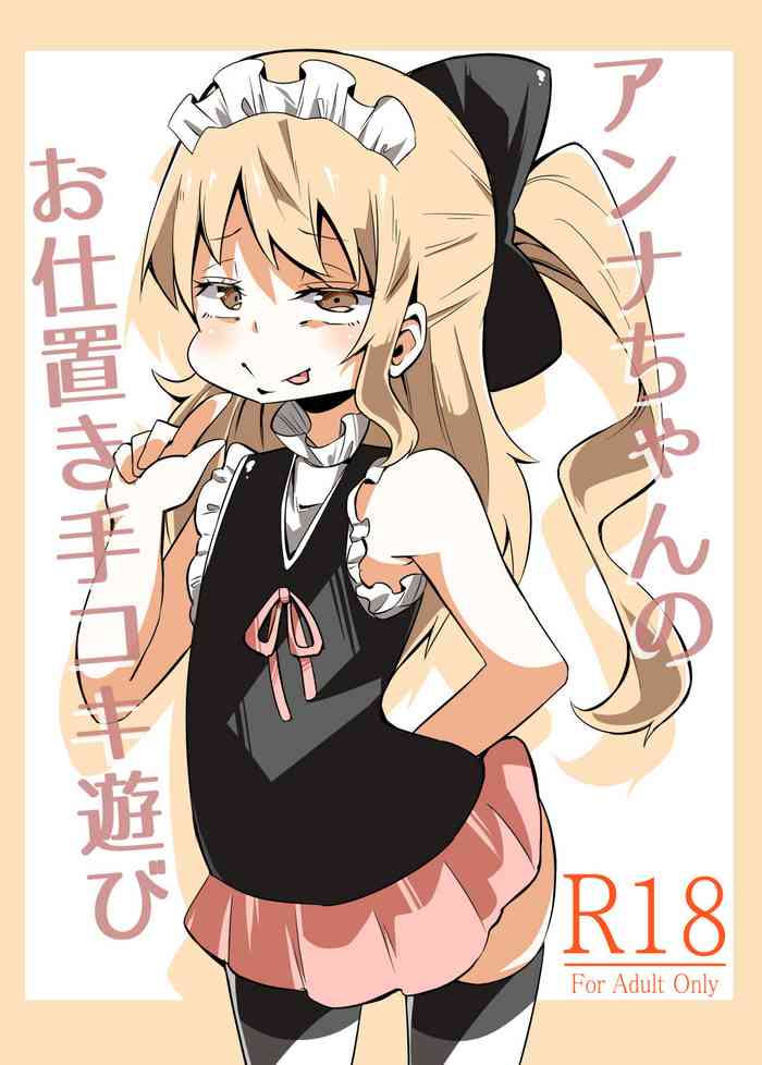 [Wabi Sabi Wasabi (Papo)] Anna-chan no Oshioki Tekoki Asobi | Anna-chan's Punishment Handjob Game [English] [Digital]