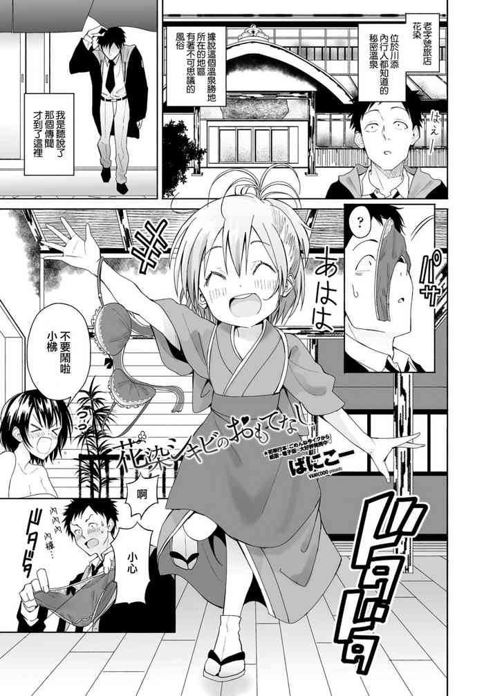 [Vanicooo] Hanazome Shikibi no Omotenashi (COMIC Penguin Club 2022-01) [Chinese] [Digital]