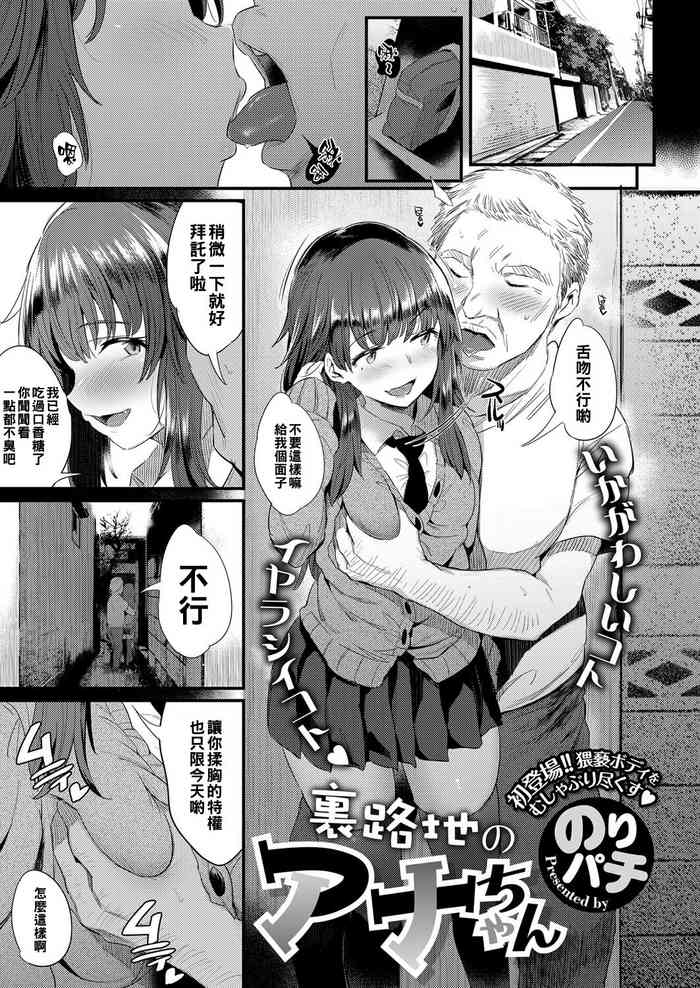 [Noripachi] Uraroji no Aa-chan (COMIC ExE 08) [Chinese] [Digital]