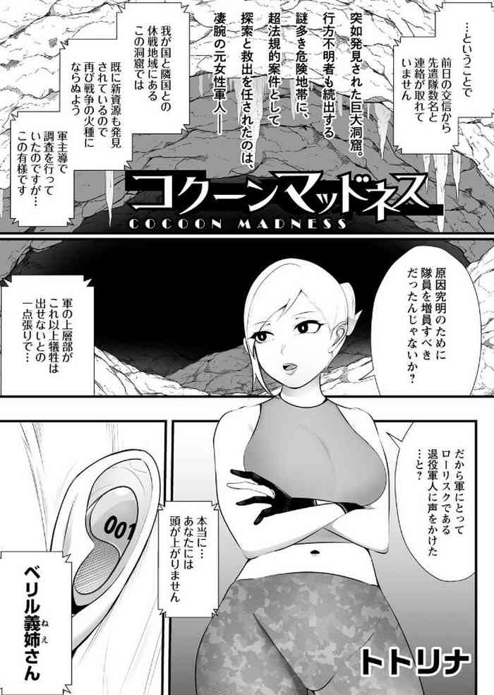 [トトリナ / TOTORiNA] コクーンマッドネス