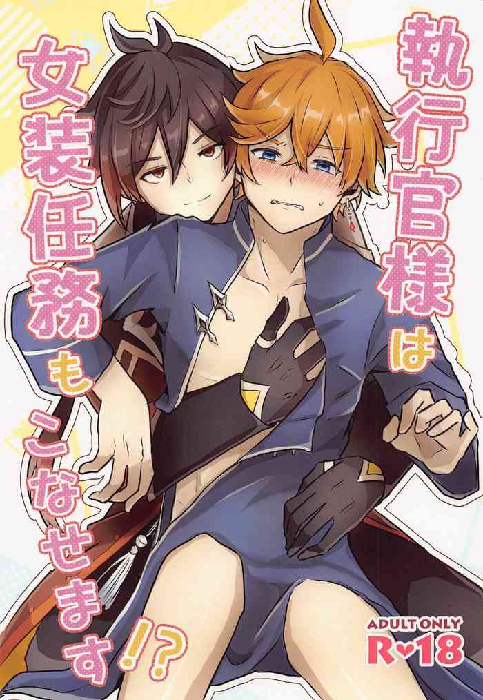 (Banjaku no Kimi to Ruri no Hana de Yakusoku o) [Kokoronokori. (Kanzaki)] Shikkoukan-sama wa Josou Ninmu mo Konasemasu (Genshin Impact)
