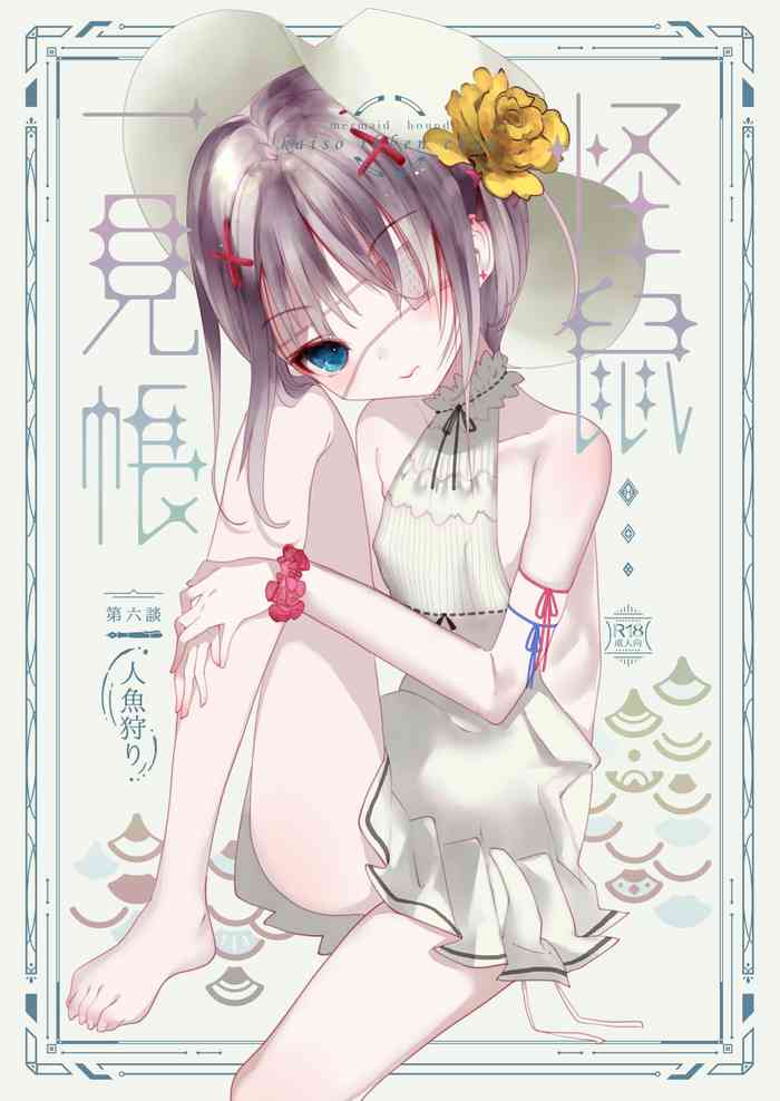 [111 Touban (1-gou)] Kaiso Ikken Chou Ningyo Kari [Chinese] [千帝灯汉化] [Digital]