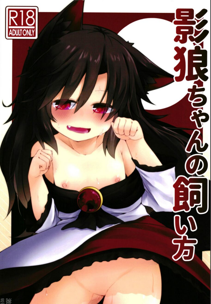 [Ramen Rice (Razy)] Kagerou-chan no Kaikata (Touhou Project)