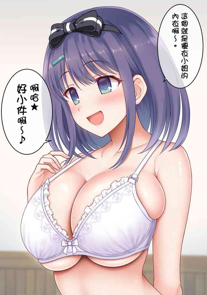 [Yue] ユイのブラを着けたミソラの逆NTRパイズリ [CHINESE]
