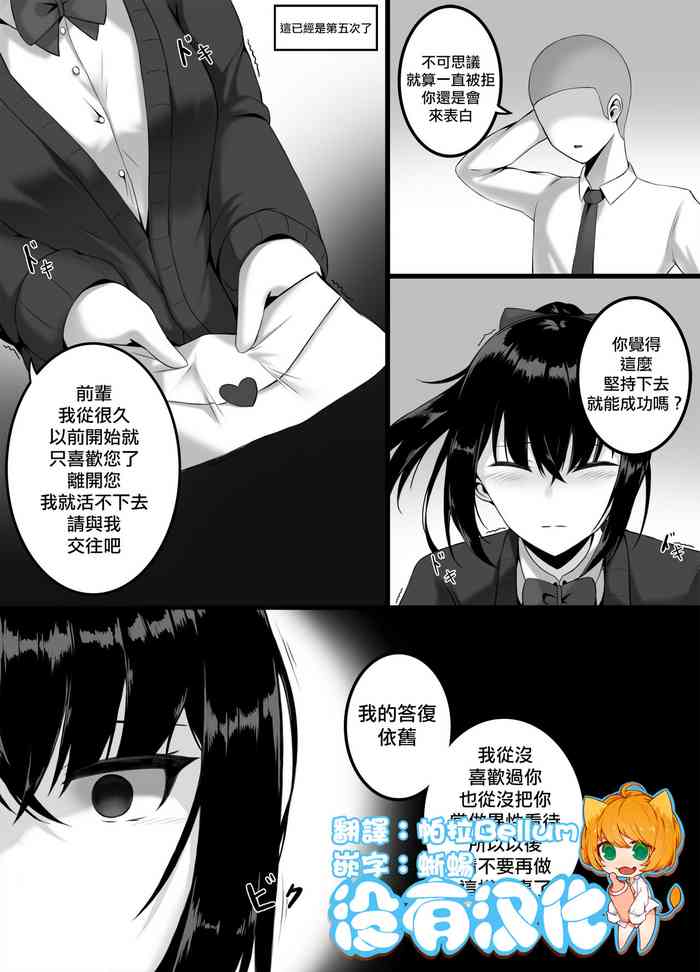 [Djqn] Yandere girl [Chinese] [沒有漢化]