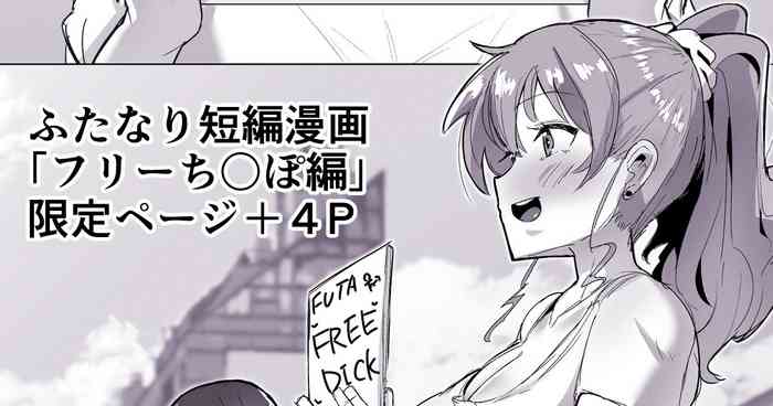 [世良] ふたなり界隈のフリーち〇ぽ