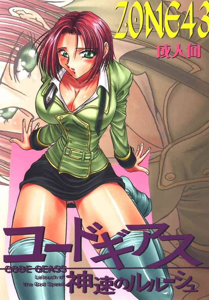 [Circle Taihei-Tengoku (Towai Raito)] ZONE 43 Lelouch of the God Speed (Code Geass) [Digital] [English] [EHCOVE]