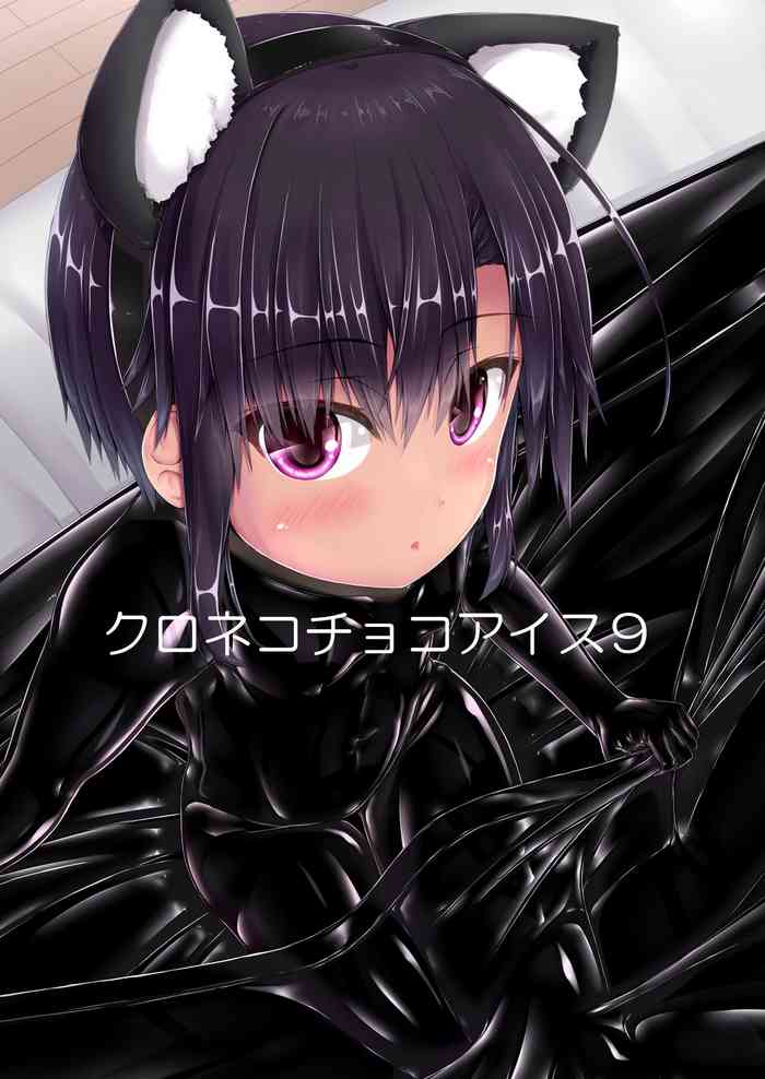 [Mousou Bijutsubu (Sho-yan)] Kuroneko Choco Ice 9 [Digital]