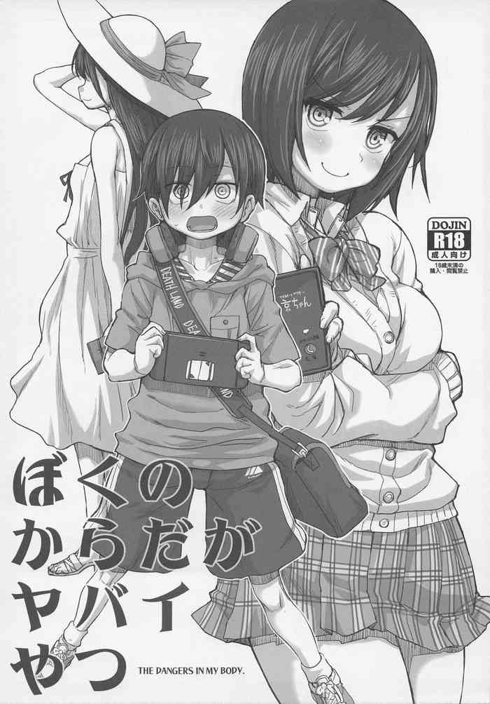 (C99) [Fountain's Square (Hagiya Masakage)] Boku no Karada ga Yabai Yatsu (Boku no Kokoro no Yabai Yatsu)