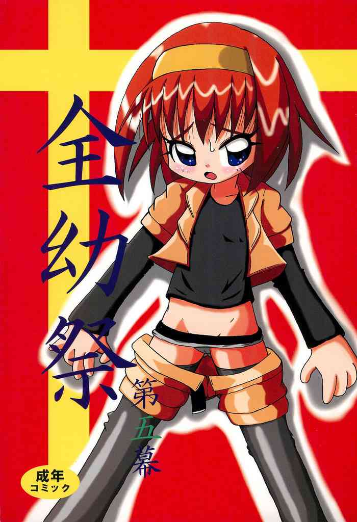 (C61) [Yaroujidai (Namekata Tubame, Miyata Tomomi)] Zenyousai Vol. 5