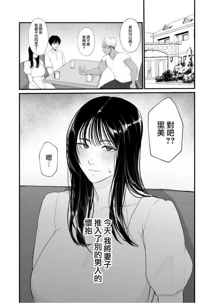 [Nanda Kono Sekai (Chamomile)] Boku shika Shiranai Tsuma o Netorasetara Hontou ni Netoraremashita [Chinese]