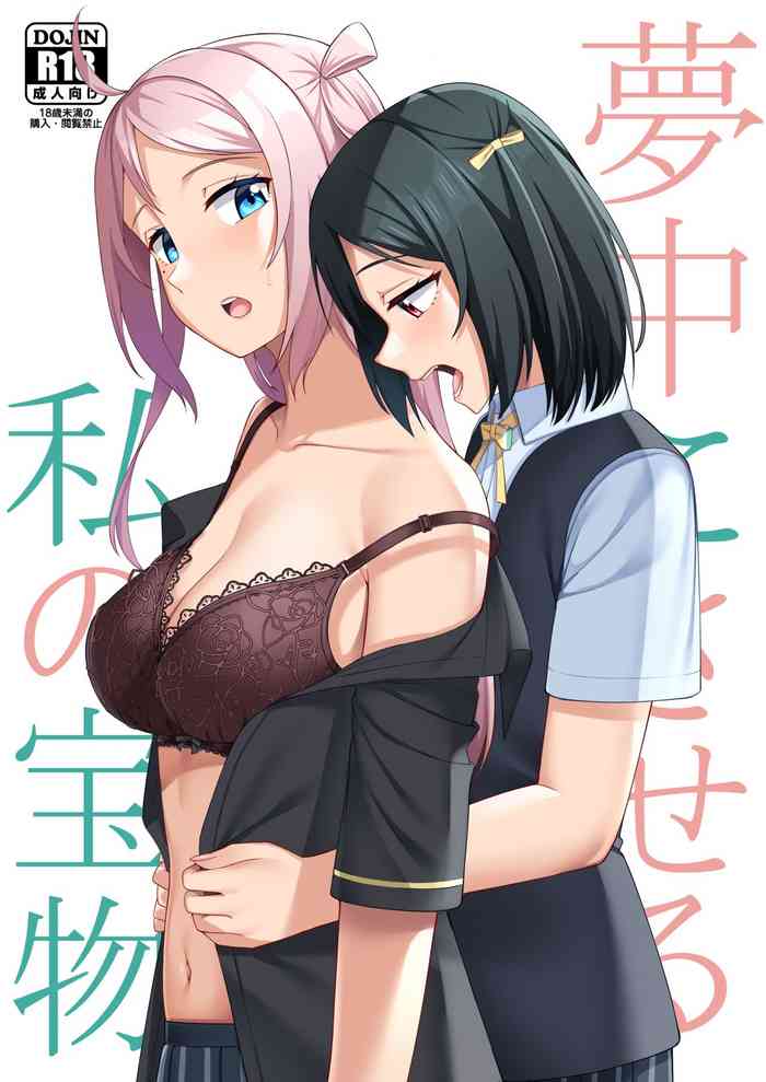 [Enokoro Kurage (NOSA)] Muchuu ni Saseru Watashi no Takaramono | My Captivating Treasure (Love Live! Nijigasaki High School Idol Club) [English] {Rinruririn} [Digital]