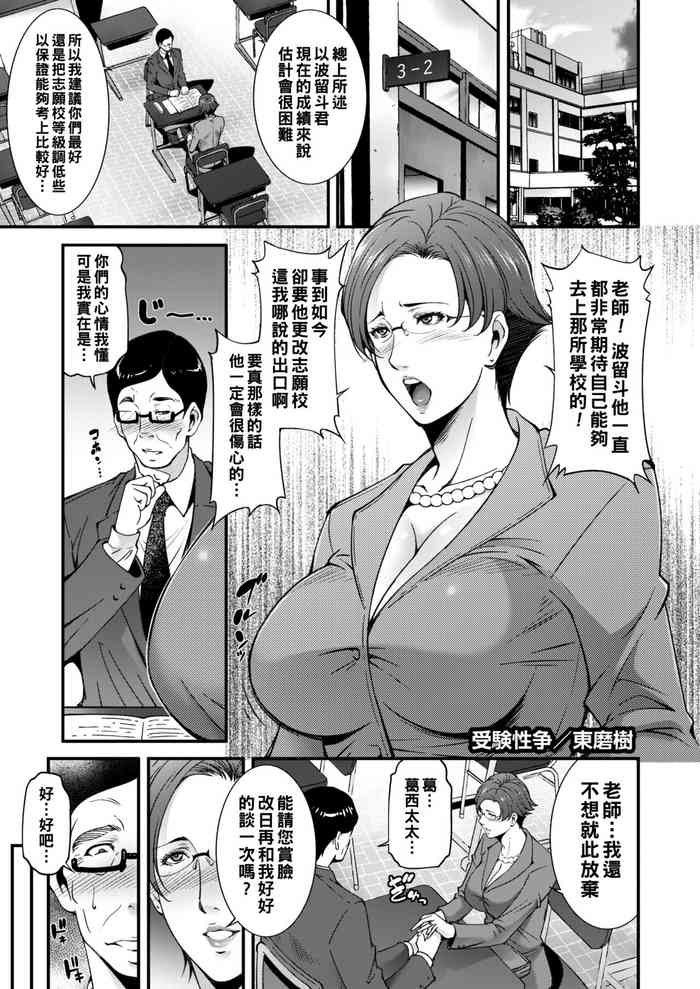 [Touma Itsuki] Juken Seisou (COMIC HOTMiLK Koime Vol. 23) [Chinese] [Digital]