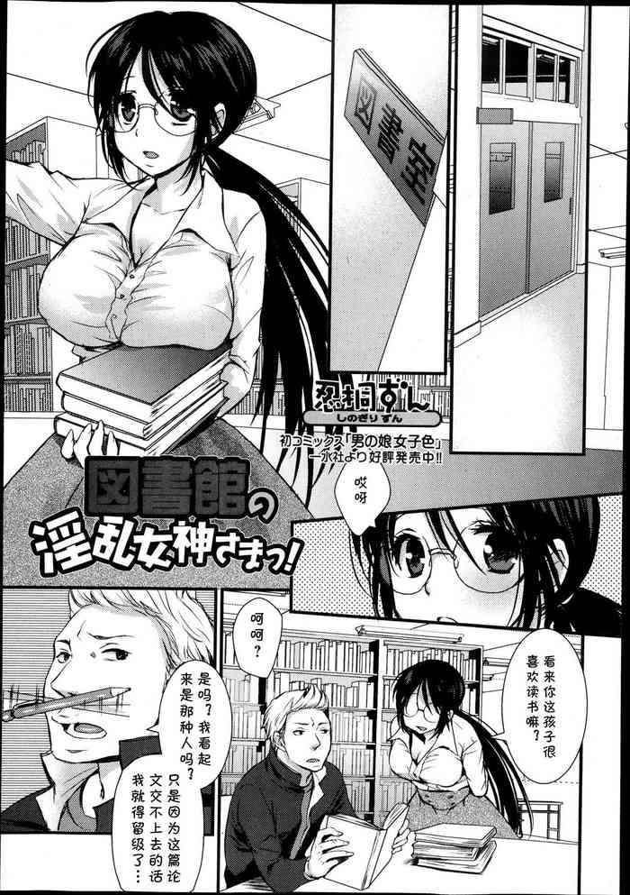 [Shinogiri Zun] Toshoshitsu no Inran Megami-sama! (Bishoujo Kakumei KIWAME Road Vol.10) [Chinese] [cqxl自己汉化]