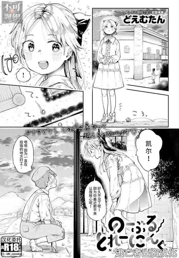 [Doemutan] Noble tranining (COMIC Anthurium 2021-11) [Chinese] [逃亡者×真不可视汉化组] [Digital]