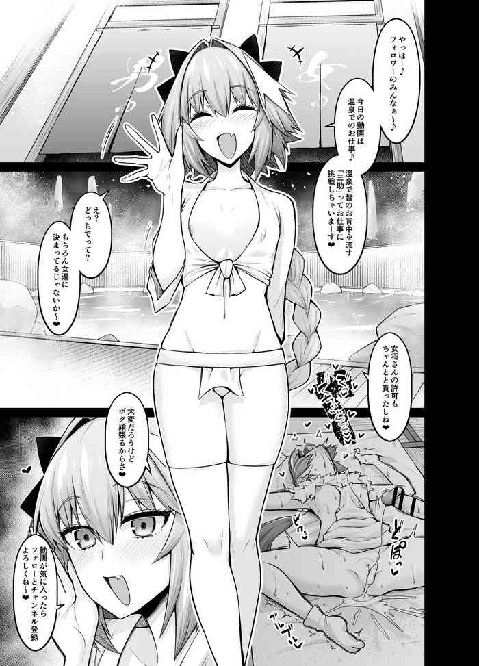 [AnkoMan] [C100] Enter the hot springs with Mash and Astolfo