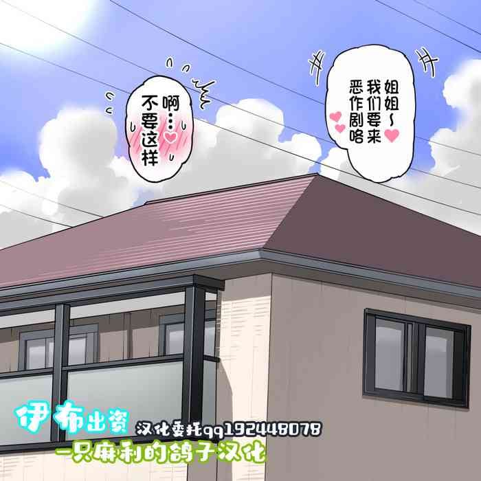 [Umekkodo (Umekko)] Meikko-tachi ni Chikubi o Namerarechau Onnanoko [Chinese] [一只麻利的鸽子汉化]