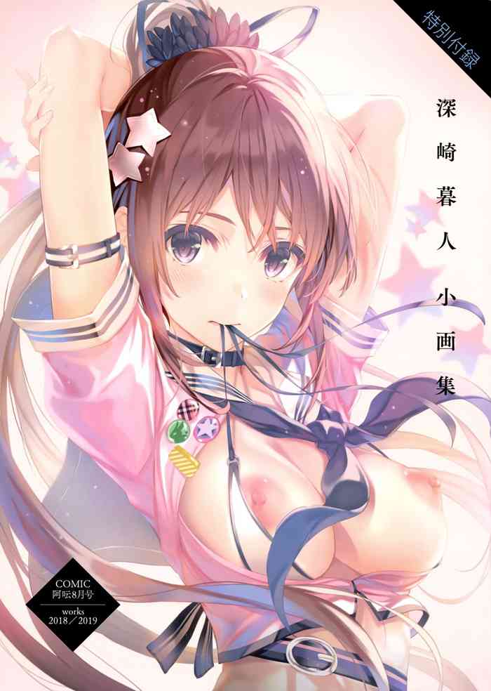 [深崎暮人] 深崎暮人小画集 Vol.6 Works 2018-2019 (COMIC 阿吽 2020年8月号)