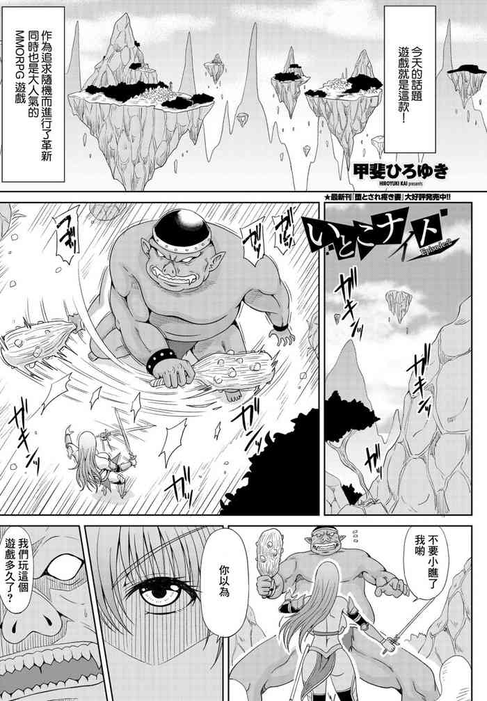 [Kai Hiroyuki] Itoko Knight Episode: 2 (COMIC Penguin Club 2022-04) [Chinese] [Digital]