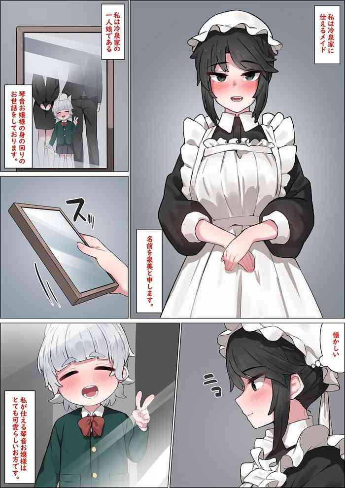 [湿月タンキ] お嬢様のメイド