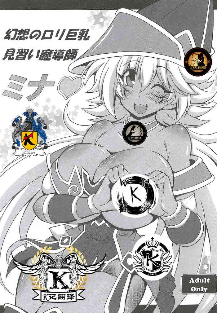 [Leaz Koubou (Oujano Kaze)] Gensou no Loli Kyonyuu Minarai Madoushi Mina | 幻想见习魔导师巨乳萝莉米娜 (Yu-Gi-Oh!) [Chinese] [K记翻译] [Digital]