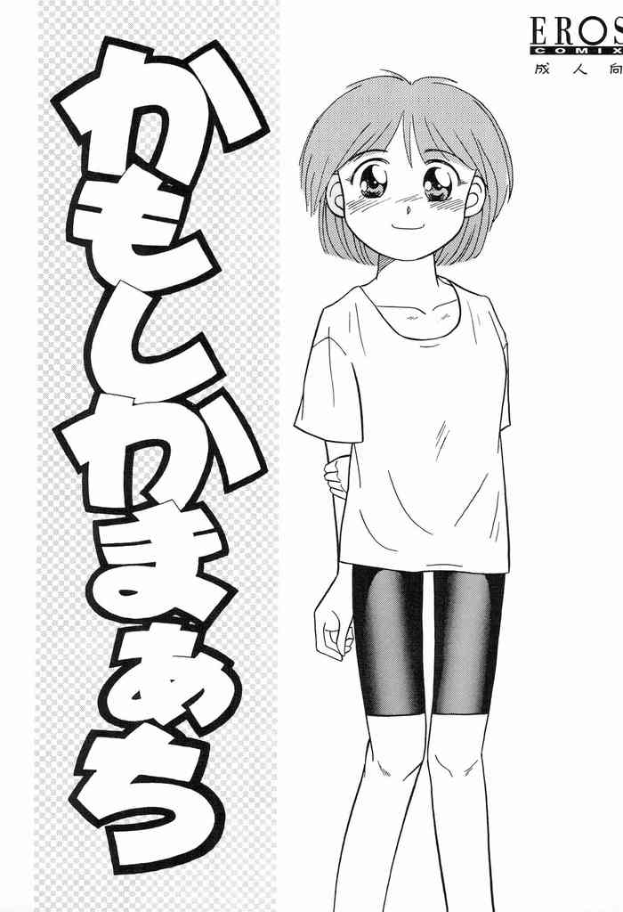 (CR18) [Nekoyama Service (Nekoyama Reime)] Kamoshika March