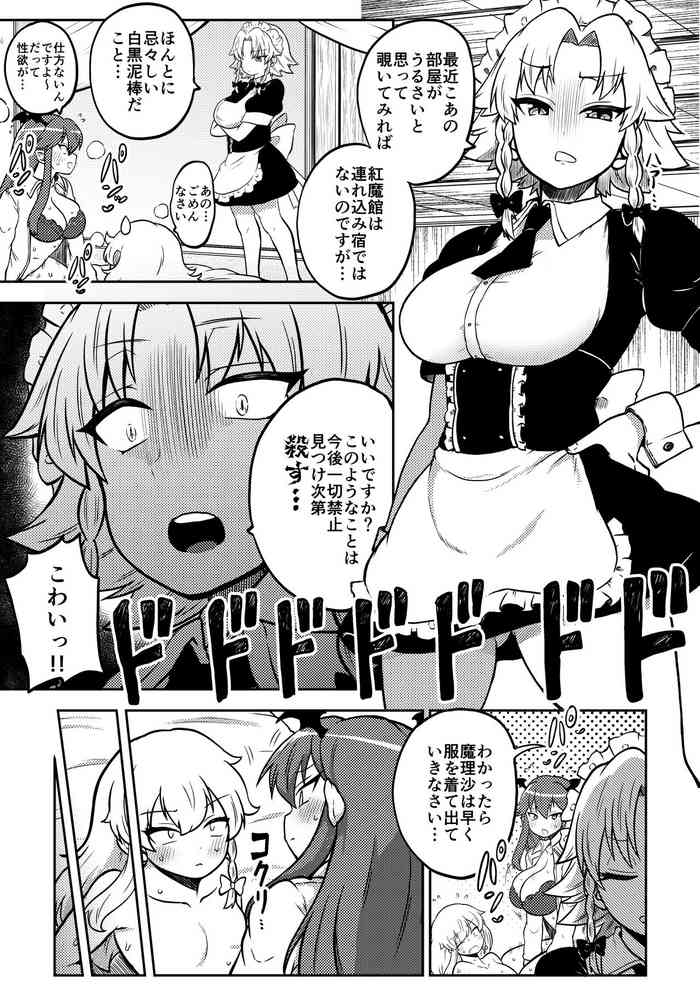 [Shoujo Rakugakichuu (Himajin no Izu)] Zetsurin Marisa to Koakuma to Sakuya (Touhou Project)