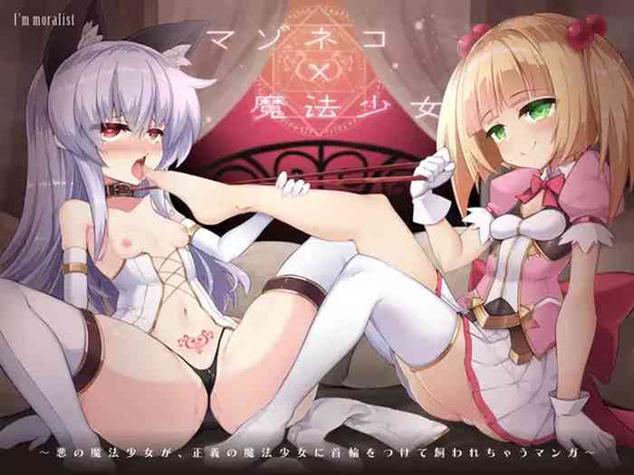 [I'm moralist (Yanagihara Mitsuki, InuSamrai, Sasamashin)] Mazo Neko x Mahou Shoujo ~Aku no Mahou Shoujo ga, Seigi no Mahou Shoujo ni Kubiwa o Tsukete Kawarecchau Manga~