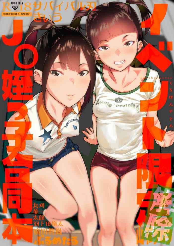 [Kurohonyasan (Various)] Event Gentei JC Meikko Goudoubon [Digital]