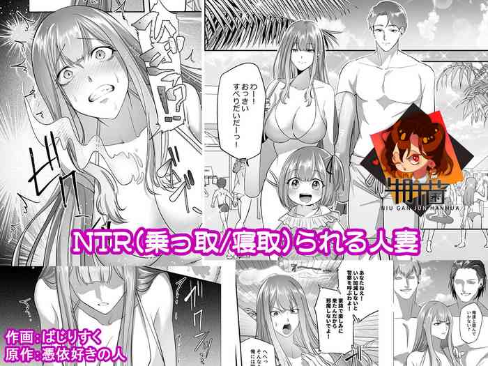 [Hyoui Lover (Duokuma)] NTR (Cuckold / Cuckold) Married Woman [Chinese] [牛肝菌汉化]