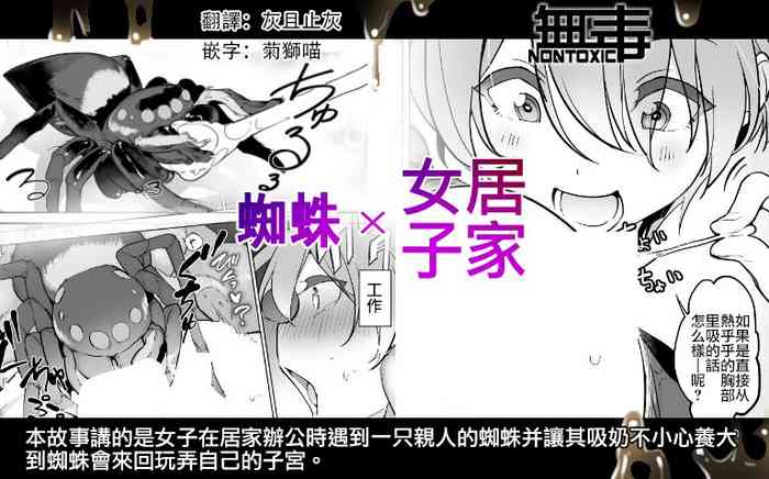 [Haechaimu (smomo)] Kumo x Zaitaku Joshi [Chinese] [无毒汉化组]