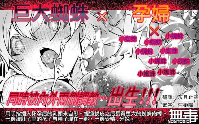 [Haechaimu (smomo)] Kumo x Ninpu [Chinese] [无毒汉化组]