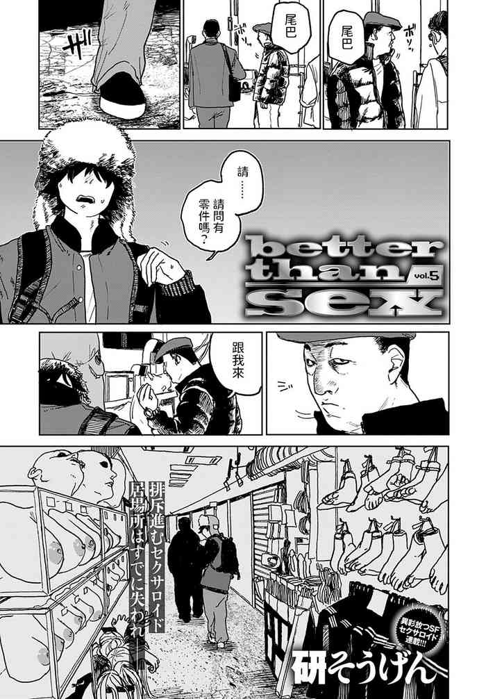 [Ken Sogen] better than sex vol. 5 (COMIC Anthurium 2022-08) [Chinese] [Digital]