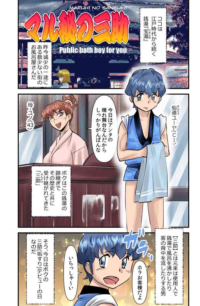 [the_orz] Maru Hi no Sansuke
