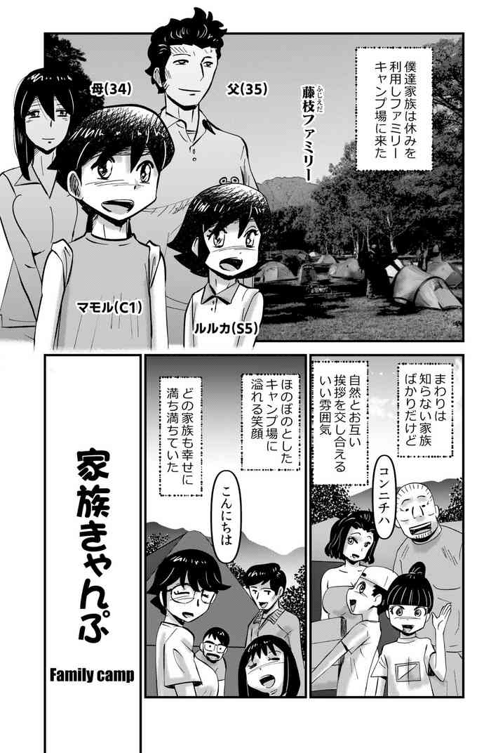 [WalterWolf] Kazoku Camp