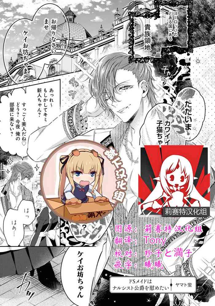[ヤマト蛍] ドSメイドはナルシスト公爵を慰めたい (Wakeari kōshaku no dekiai H ga ama sugimasu… ~tsu! Ansorojī) [Chinese] [莉赛特x靴下汉化组]