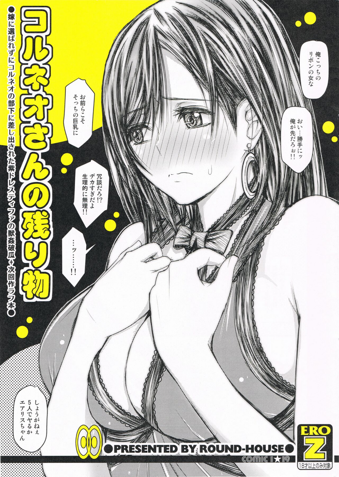 (COMIC1☆19) [ROUND-HOUSE (Kikkawa Ryounei)] Corneo-san no Nokorimono (Final Fantasy VII)