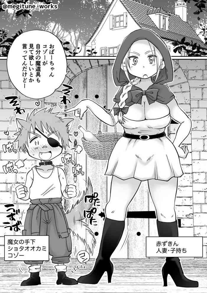 [Megitune Works] Milf Red Riding Hood is attacked by a Shota Bad Wolf [Ongoing]