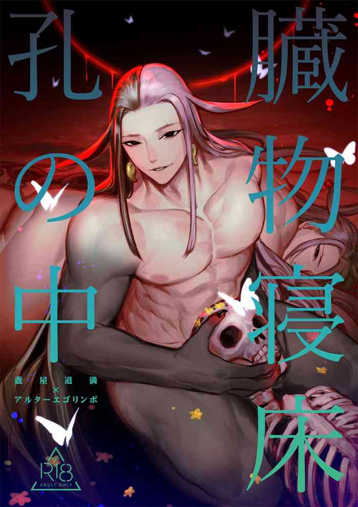 (Super ROOT 4 to 5 2021 Tokyo) [XXkorori (Ko Tora)] Zoumotsu Nedoko Ana no Naka | In the Midst of a Bed of Viscera (Fate/Grand Order) [English] {Grass}