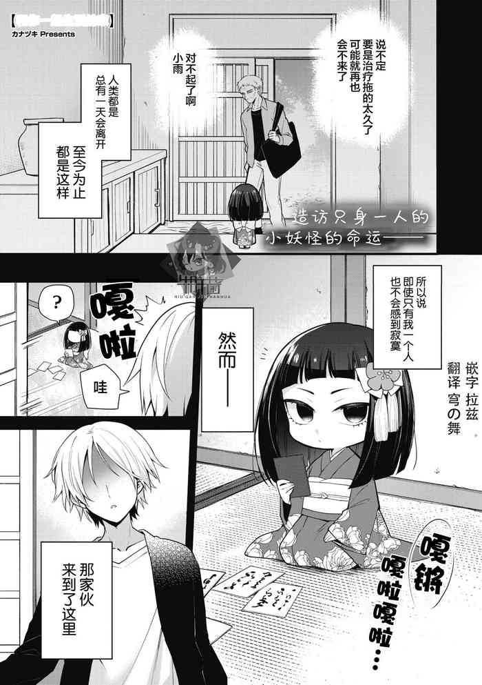 [Kanaduki] Kimi to Kurasu Ie (COMIC GAIRA Vol. 09) [Chinese] [牛肝菌汉化] [Digital]